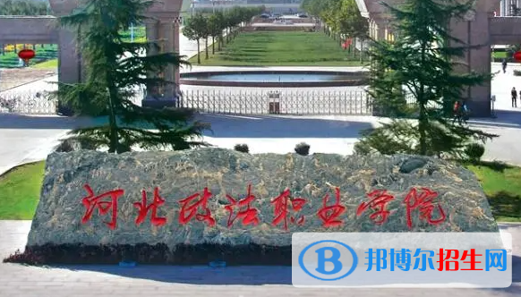 河北政法職業(yè)學院單招怎么樣？
