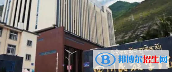 甘孜所有公辦大學(xué)有哪些?(附大學(xué)名單)