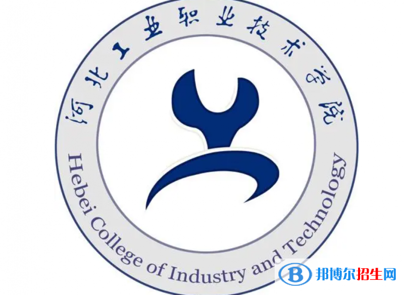 河北工業(yè)職業(yè)技術(shù)學(xué)院單招怎么樣？