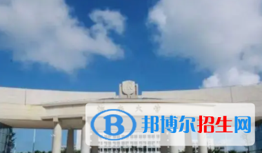 海口所有公辦大學(xué)有哪些？（附大學(xué)名單）