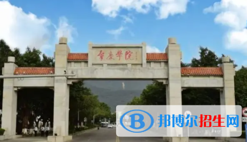 肇慶所有公辦大學(xué)有哪些？（附大學(xué)名單）