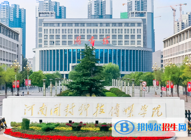 開封所有民辦大學(xué)有哪些？(附名單)