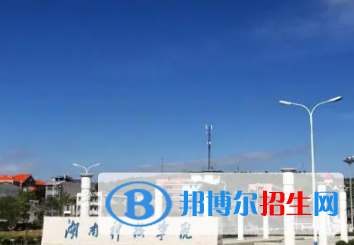 永州所有公辦大學(xué)有哪些?(附大學(xué)名單)
