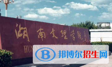 常德所有公辦大學(xué)有哪些？（附大學(xué)名單）
