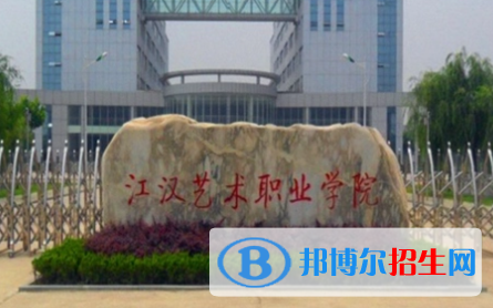 潛江所有公辦大學(xué)有哪些？（附大學(xué)名單）