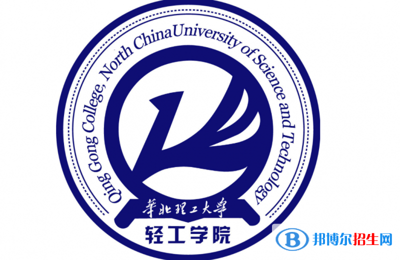 華北理工大學(xué)輕工學(xué)院單招怎么樣？