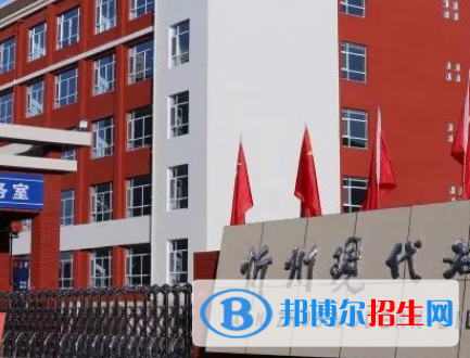 忻州現(xiàn)代雙語學校2022年分數(shù)線是多少?(2023參考)