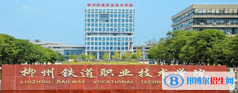 廣西單招鐵道機車車輛制造與維護專業(yè)2023年有哪些學(xué)校