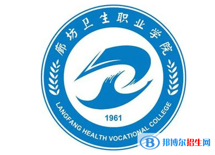 廊坊衛(wèi)生職業(yè)學(xué)院?jiǎn)握性趺礃樱? width=