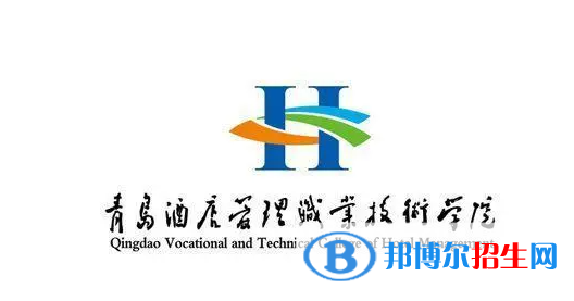 青島酒店管理職業(yè)技術(shù)學(xué)院單招怎么樣？