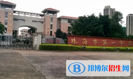 珠海市第一中學(xué)2023年招生計劃 