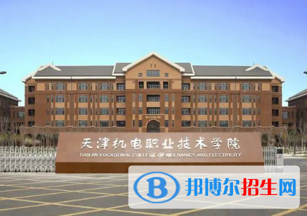 天津機(jī)電職業(yè)技術(shù)學(xué)院宿舍條件好不好?(宿舍條件)