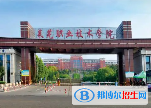 萊蕪職業(yè)技術學院單招怎么樣？