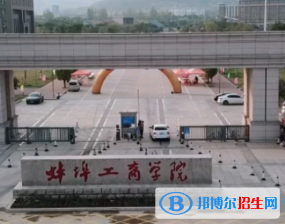 蚌埠所有民辦大學有哪些？(附名單)