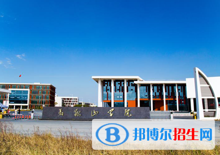 馬鞍山所有民辦大學(xué)有哪些？(附名單)