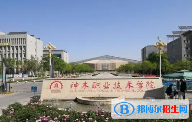 神木所有的?？茖W(xué)校有哪些?(附學(xué)校名單)