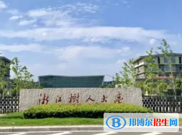 浙江所有民辦大學(xué)有哪些？(附名單)