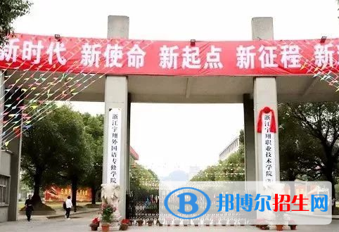 湖州所有民辦大學有哪些？(附名單)