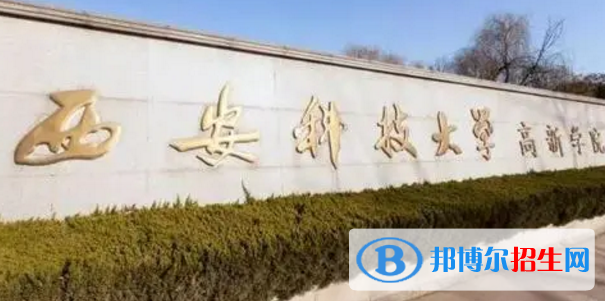 西安科技大學(xué)高新學(xué)院宿舍條件好不好?(宿舍條件)