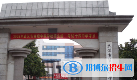 武漢十四中、武漢中學(xué)2022錄取分數(shù)線（2023參考）