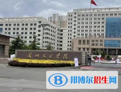 蘭州文理學院宿舍條件好不好?(宿舍條件)