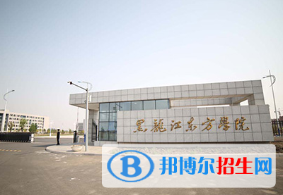 黑龍江所有民辦大學(xué)有哪些？(附名單)