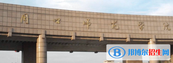 周口所有公辦大學有哪些？（附大學名單）