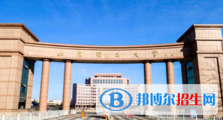 淄博所有公辦大學有哪些？（附大學名單）