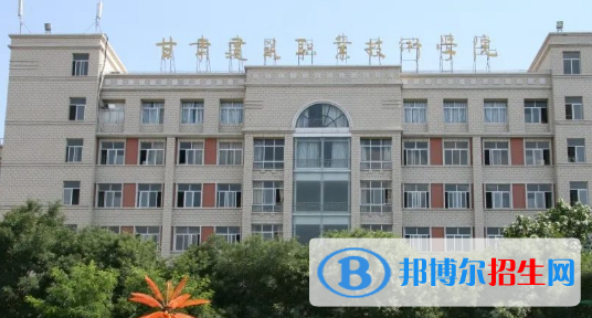 蘭州所有的專科學(xué)校有哪些?(附學(xué)校名單)