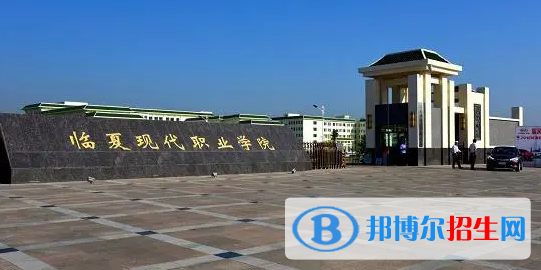 臨夏所有的?？茖W校有哪些?(附學校名單)