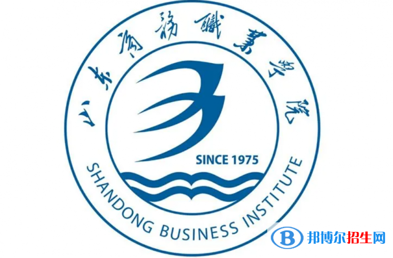 山東商業(yè)職業(yè)技術(shù)學(xué)院單招怎么樣？