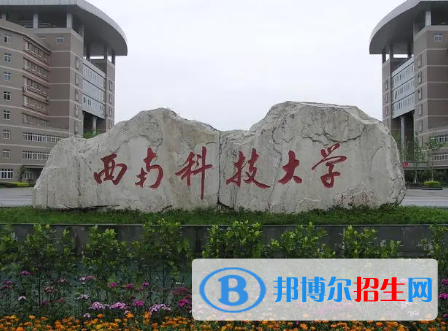2022綿陽市大學(xué)排名(校友會)