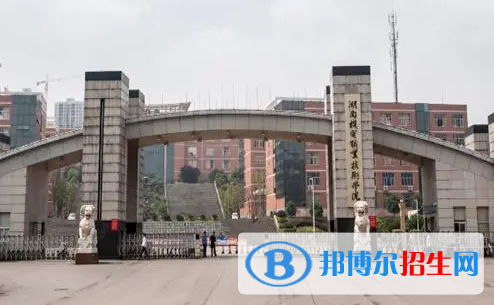 湖南機電職業(yè)技術(shù)學(xué)院宿舍條件好不好?(宿舍條件)