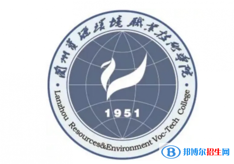 蘭州資源環(huán)境職業(yè)技術(shù)學(xué)院?jiǎn)握性趺礃樱? width=