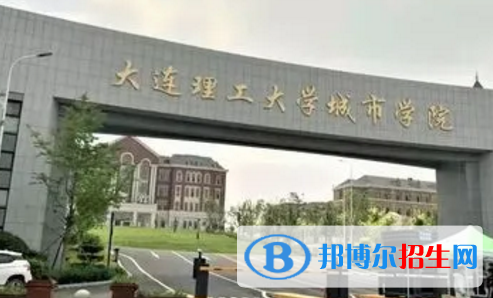 大連理工大學(xué)城市學(xué)院宿舍條件好不好?(宿舍條件)