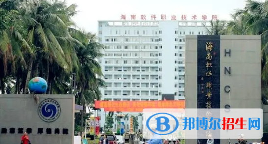 瓊海所有的?？茖W(xué)校有哪些?(附學(xué)校名單)