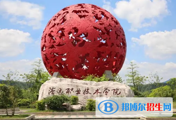 清遠(yuǎn)所有的專科學(xué)校有哪些?(附學(xué)校名單)