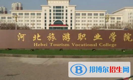 河北旅游職業(yè)學院宿舍條件好不好?(宿舍條件)