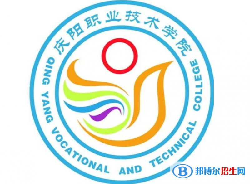慶陽職業(yè)技術學院單招怎么樣？