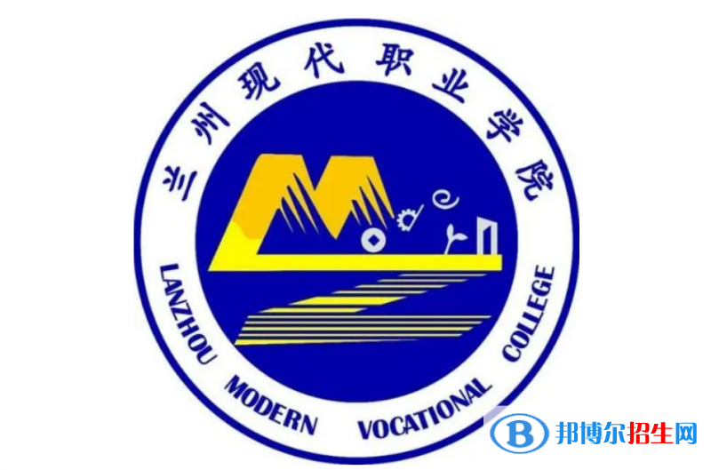 蘭州現(xiàn)代職業(yè)學院單招怎么樣？