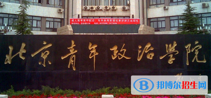 北京青年政治學(xué)院宿舍條件好不好?(宿舍條件)