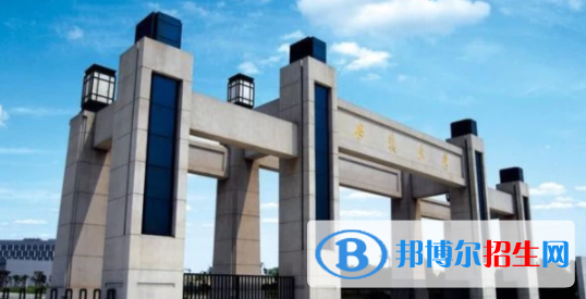 合肥所有公辦大學(xué)有哪些？（附大學(xué)名單）