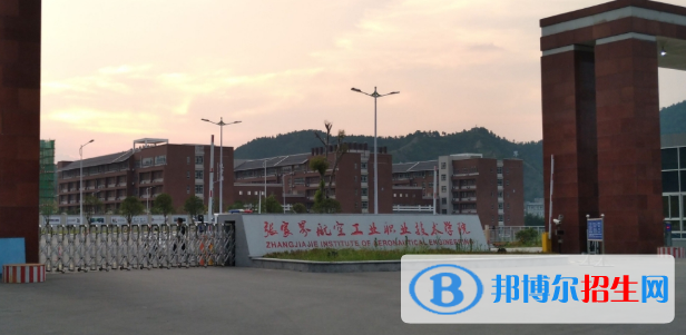 張家界所有的?？茖W(xué)校有哪些?(附學(xué)校名單)