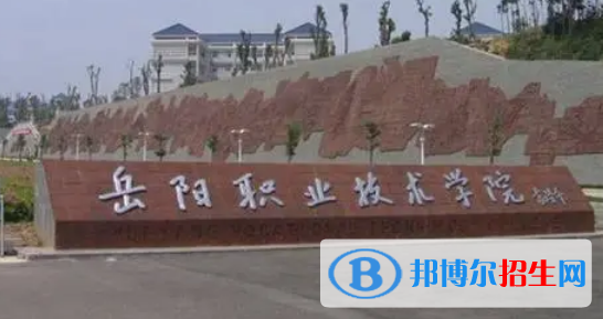 岳陽所有的專科學(xué)校有哪些?(附學(xué)校名單)