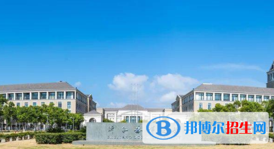 舟山所有公辦大學有哪些?(附大學名單)