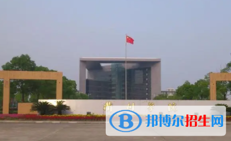 衢州所有公辦大學(xué)有哪些?(附大學(xué)名單)
