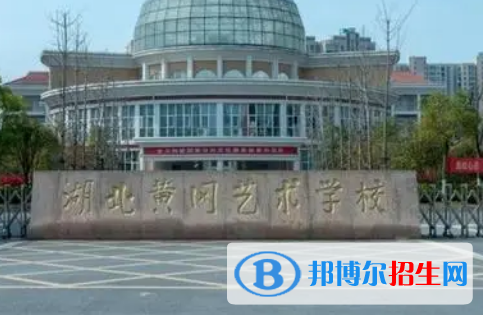 黃岡藝術(shù)高中、黃岡體育中學(xué)2022錄取分?jǐn)?shù)線（2023參考）