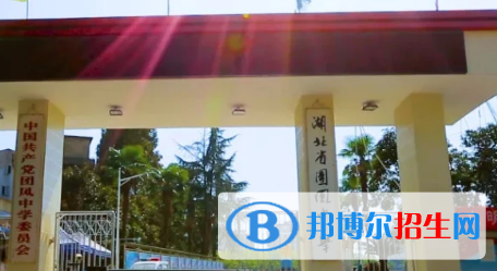 團風(fēng)中學(xué)2022錄取分數(shù)線（2023參考）