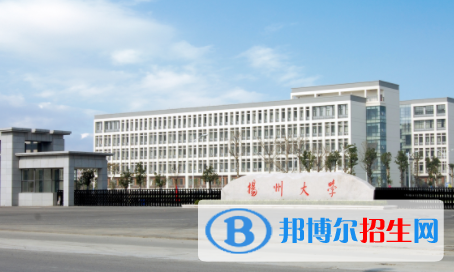 揚(yáng)州所有公辦大學(xué)有哪些?(附大學(xué)名單)