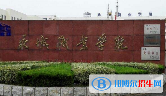 永城職業(yè)學(xué)院宿舍條件好不好?(宿舍條件)